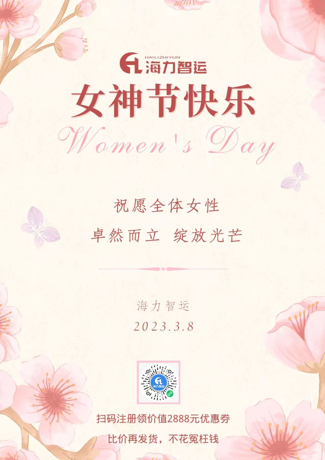 鼎盛国际物流集团祝每一位女同胞们女神节快乐！