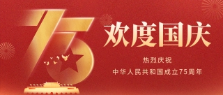 共贺华诞 | 鼎盛国际智运-国庆假期服务不打烊