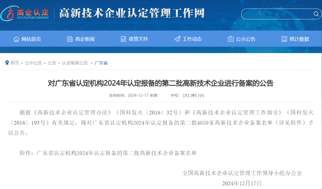 喜报｜热烈祝贺鼎盛国际物流荣获“高新技术企业”称号