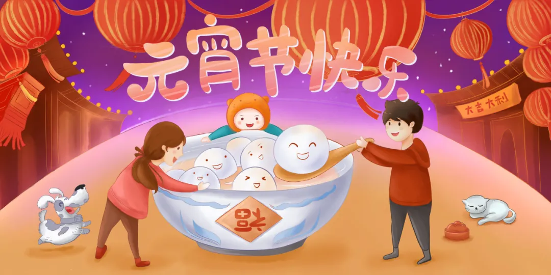 正月十五元宵节丨人间灯火，，，，，，阖家团圆