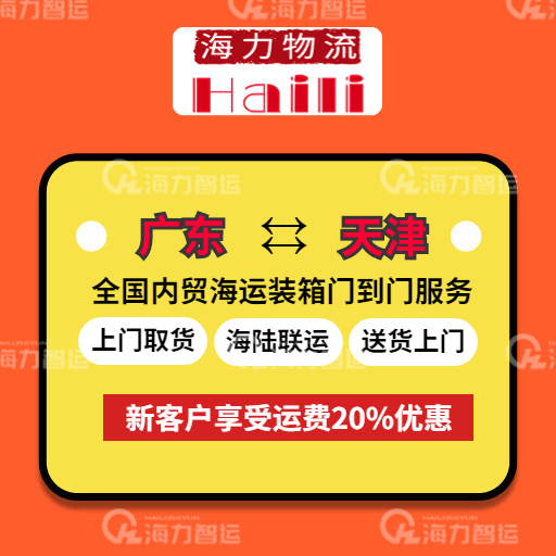 海运价格大幅下跌，，，，，，，，2023年12/9~14广东到天津海运报价