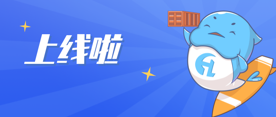 重磅 | 鼎盛国际智运：一站式集装箱运输服务平台上线!