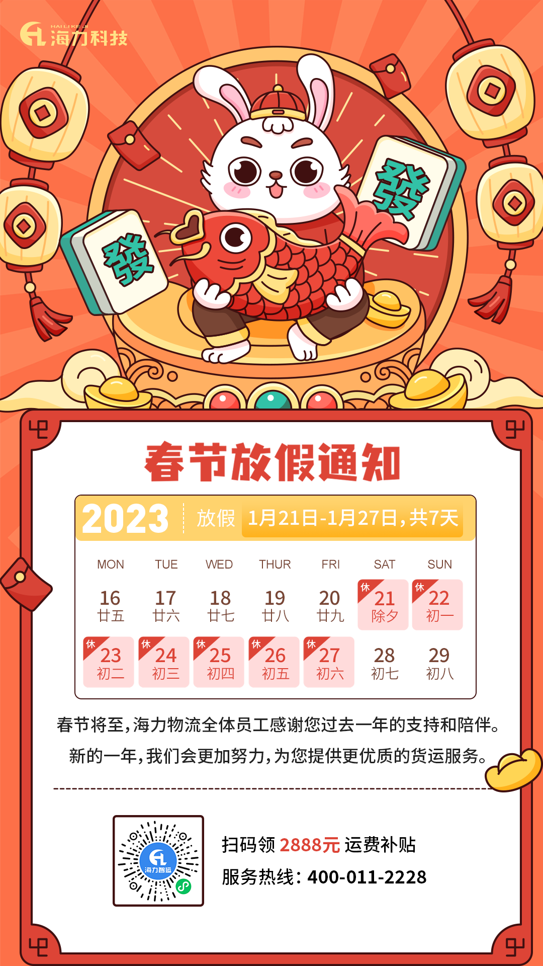 鼎盛国际物流_海运公司2023年春节放假通知